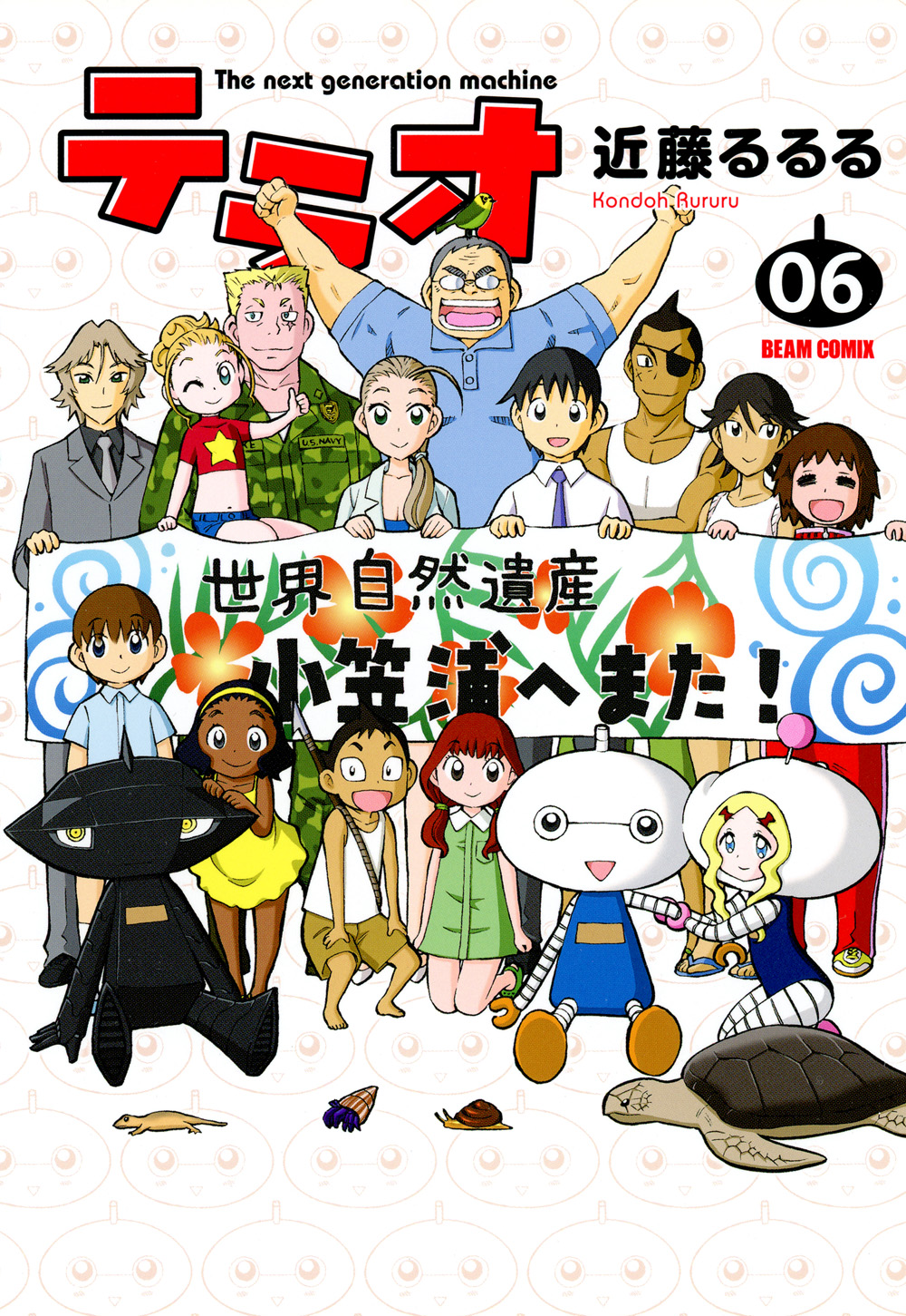 近藤るるるの作品一覧 | U-NEXT 31日間無料トライアル