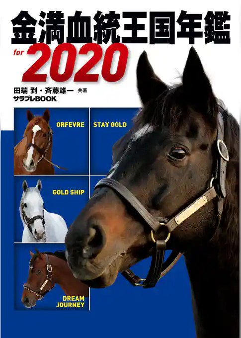 金満血統王国年鑑