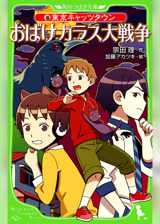 東京キャッツタウン