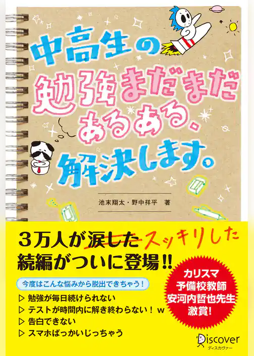 中高生の勉強“まだまだ”あるある、解決します。