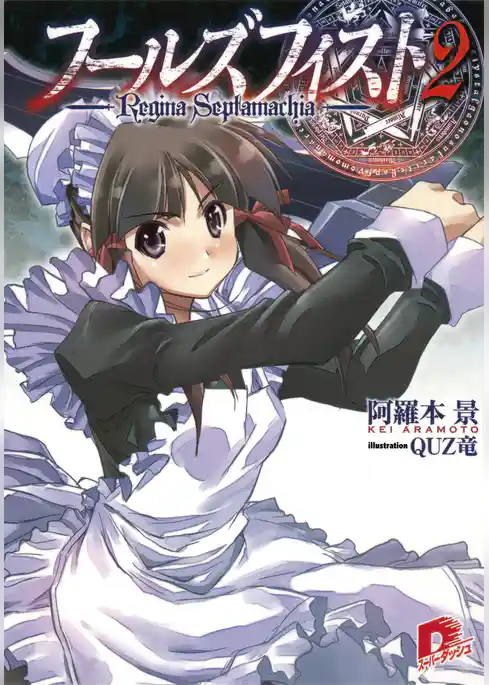 フールズフィスト