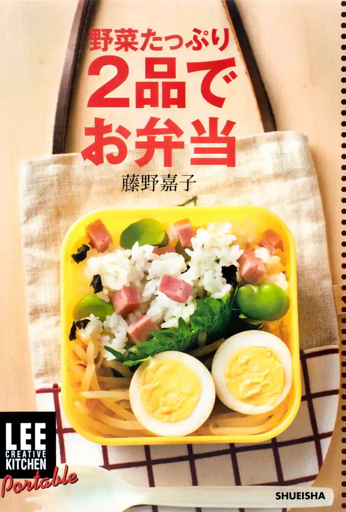 LEE CREATIVE KITCHEN Portable 野菜たっぷり2品でお弁当
