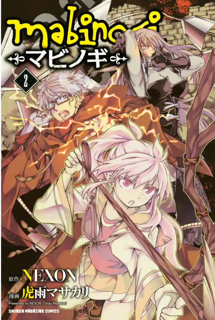 mabinogi―マビノギ―(2)