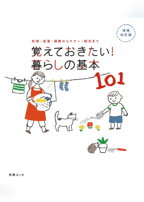 覚えておきたい！