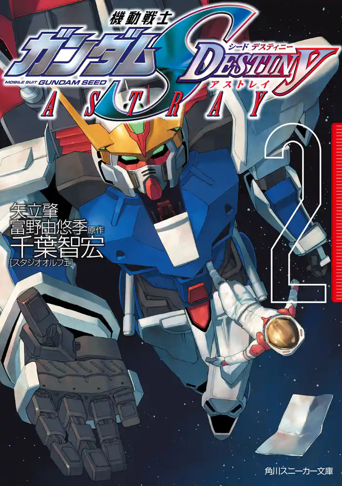 機動戦士ガンダムSEED DESTINY ASTRAY 2