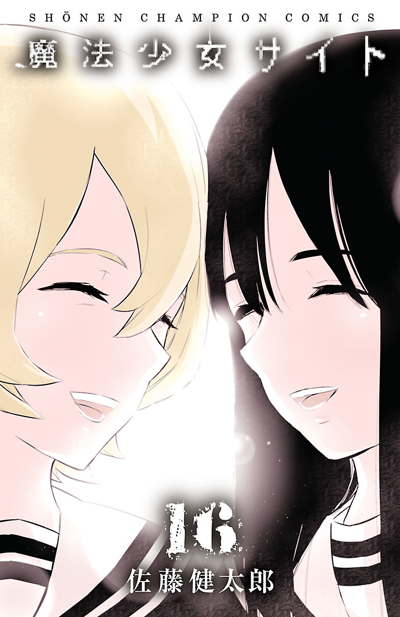 魔法少女・オブ・ジ・エンド(マンガ) - 電子書籍 | U-NEXT 初回500円分無料