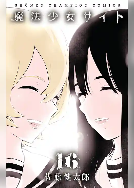 魔法少女サイト