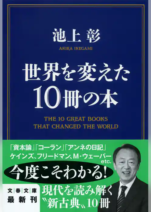 世界を変えた10冊の本