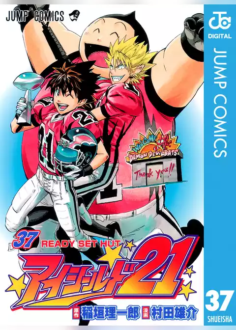 アイシールド21