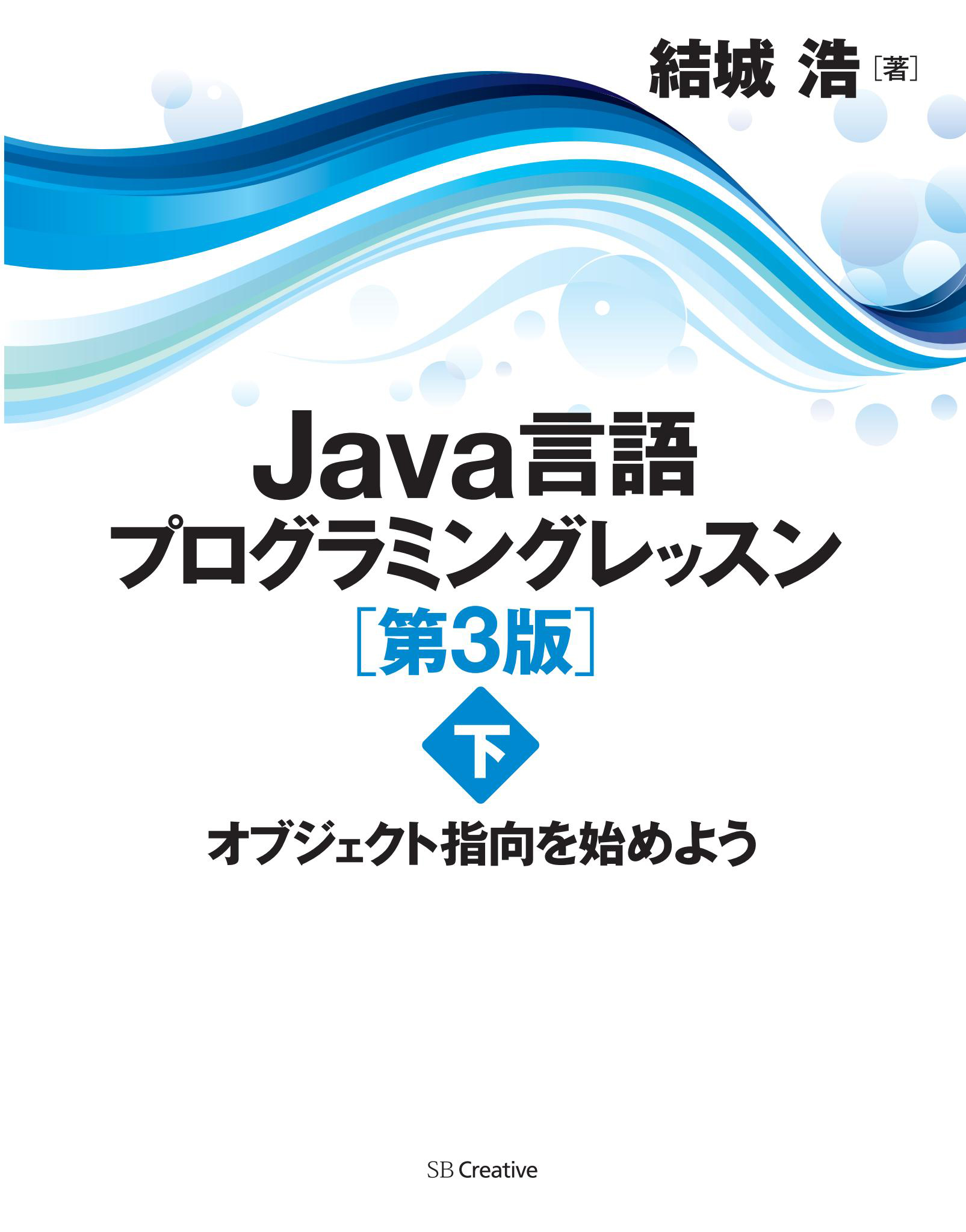 Java言語プログラミングレッスン 第3版(書籍) - 電子書籍 | U-NEXT