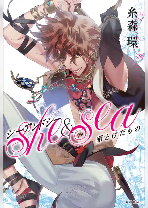 ｓｈｅ ＆ ｓｅａ