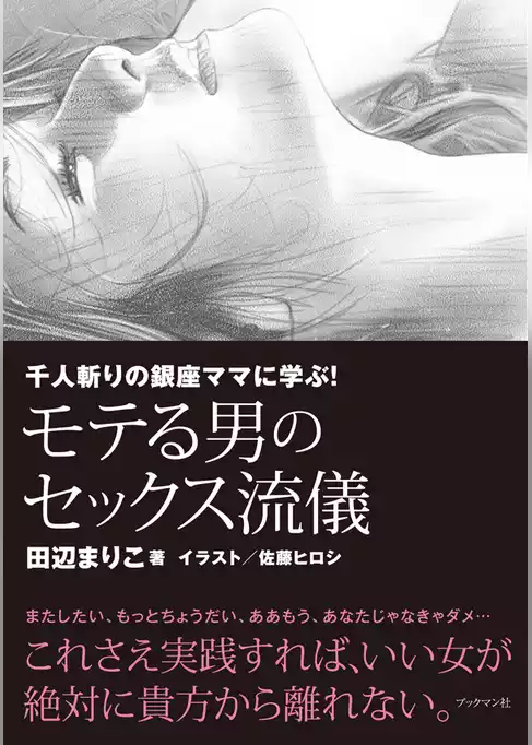 セックスの流儀