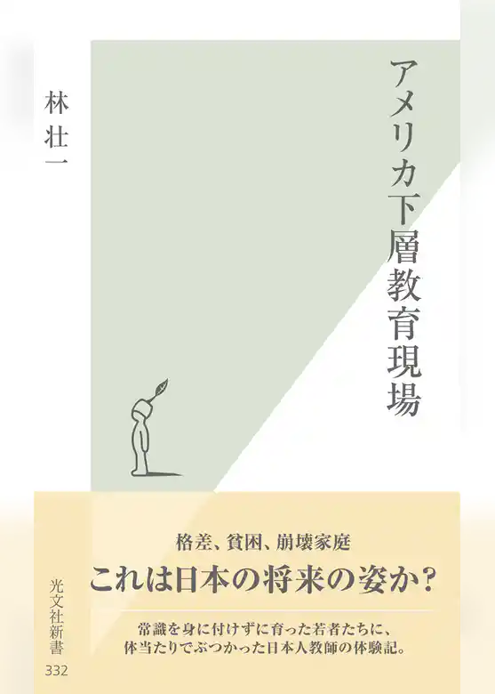 アメリカ下層教育現場