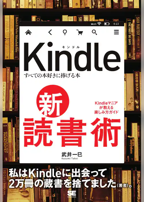 Kindle 新・読書術 すべての本好きに捧げる本