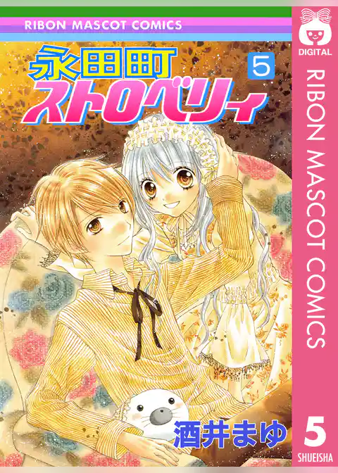 永田町ストロベリィ