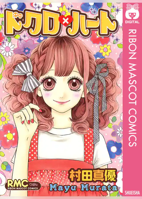 ドクロ×ハート