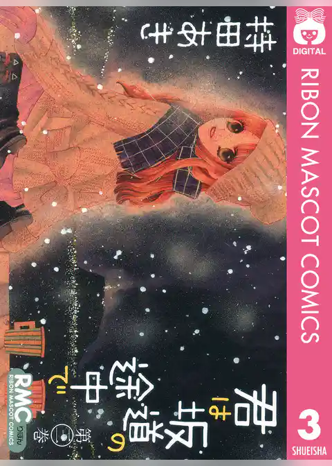 君は坂道の途中で