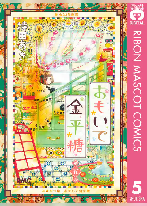 おもいで金平糖