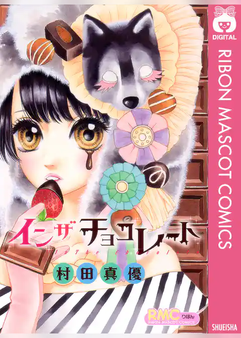 イン ザ チョコレート