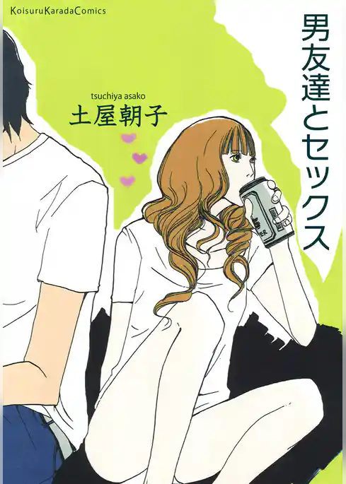 男友達とセックス