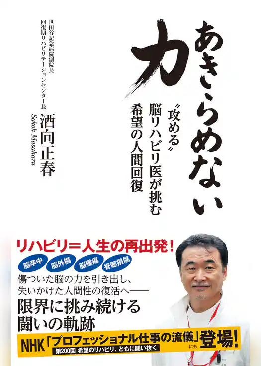 あきらめない力