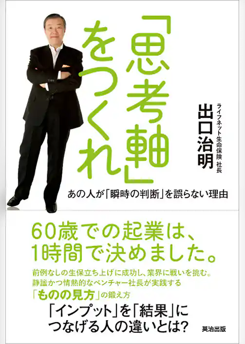 「思考軸」をつくれ