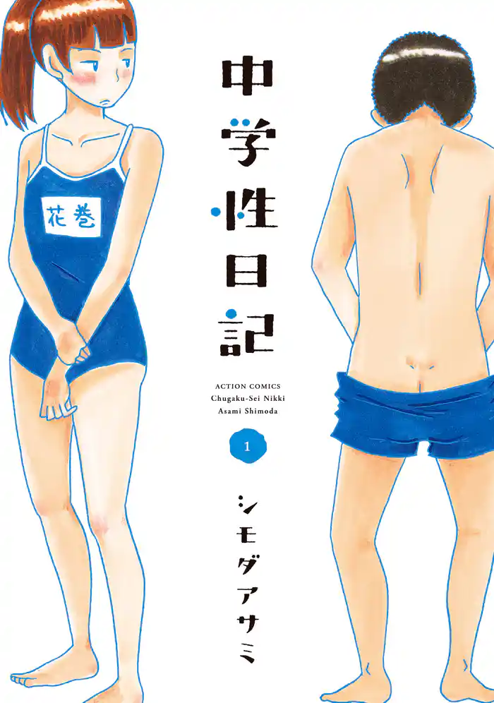 杉田くんとおっぱい