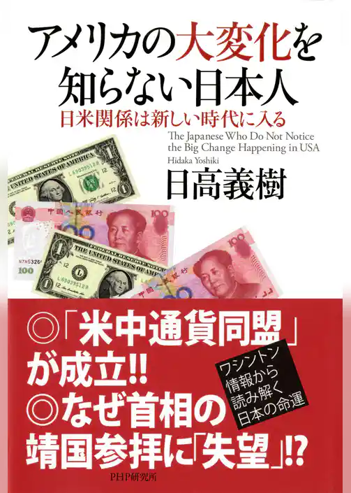 アメリカの大変化を知らない日本人