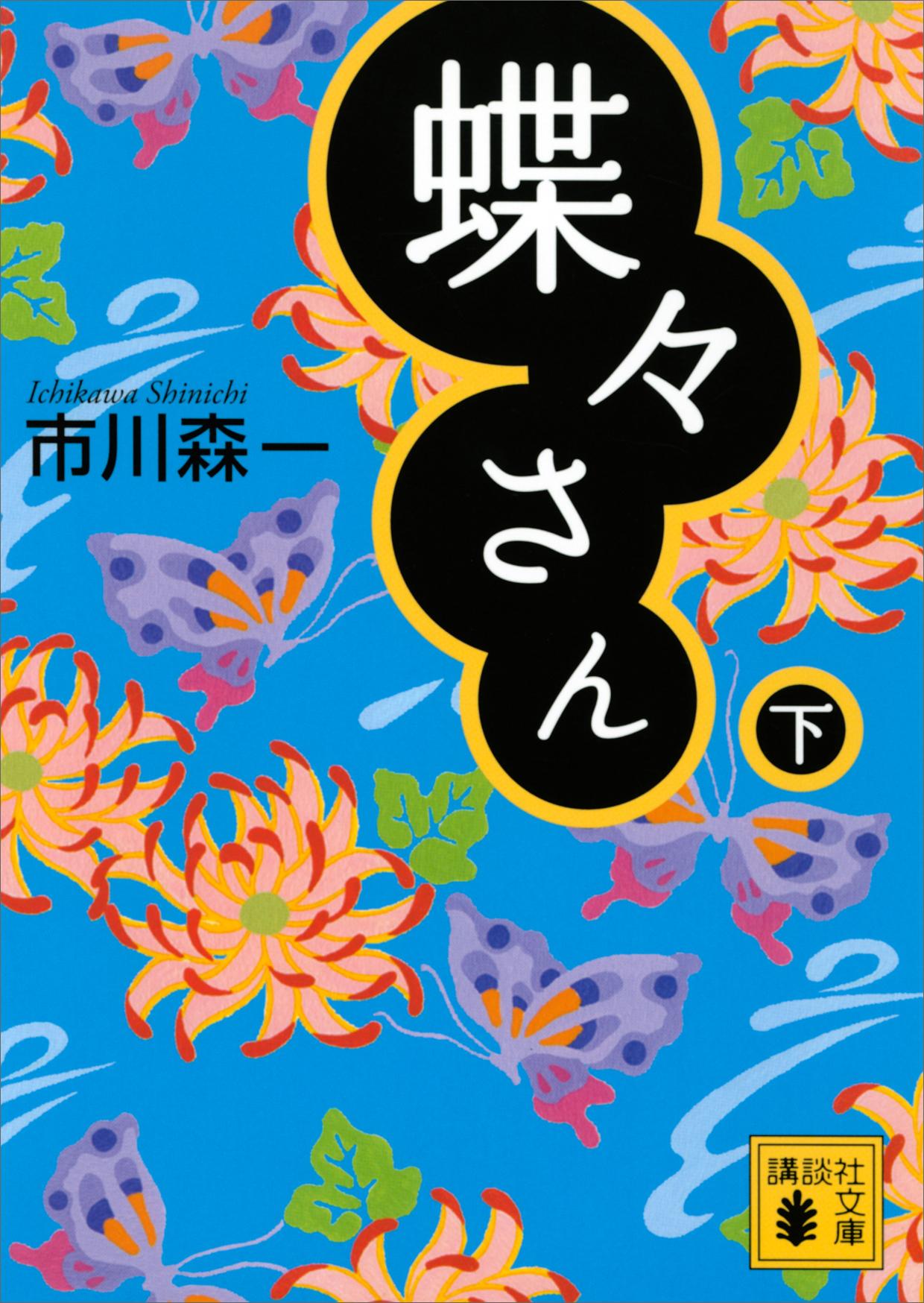蝶々さん　最後の武士の娘　前編・後編 　全2巻セット　宮崎あおい Amazon.co.jp: 蝶々さん~最後の武士の娘~【Blu-ray】 : 宮崎