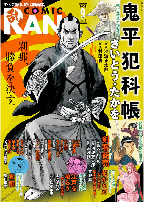 コミック乱