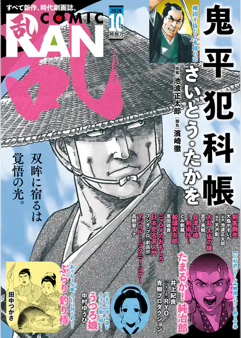 コミック乱