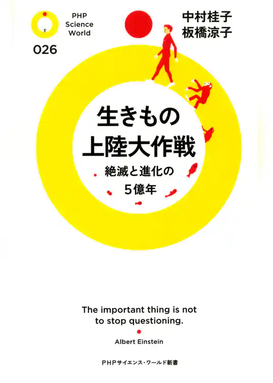 生きもの上陸大作戦