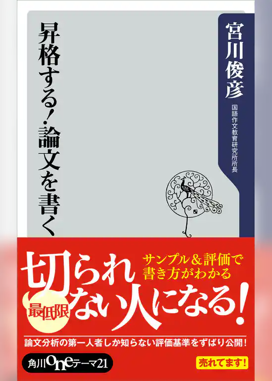 昇格する！論文を書く