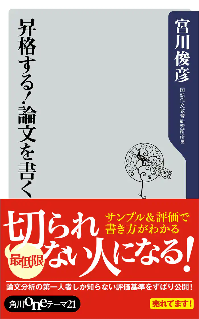 昇格する!論文を書く