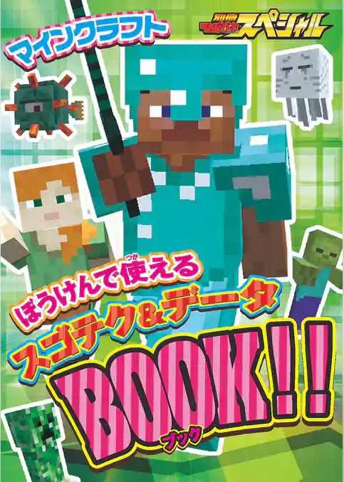 別冊てれびげーむマガジン スペシャル別冊付録