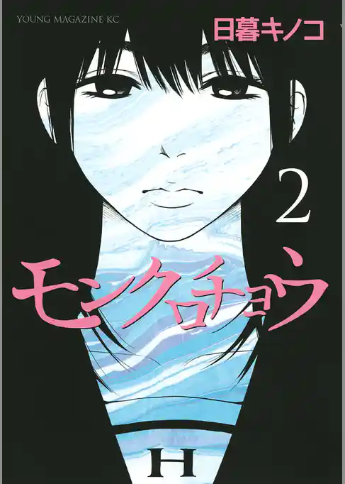 モンクロチョウ（２）