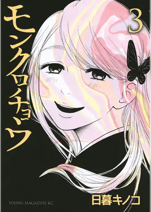 モンクロチョウ