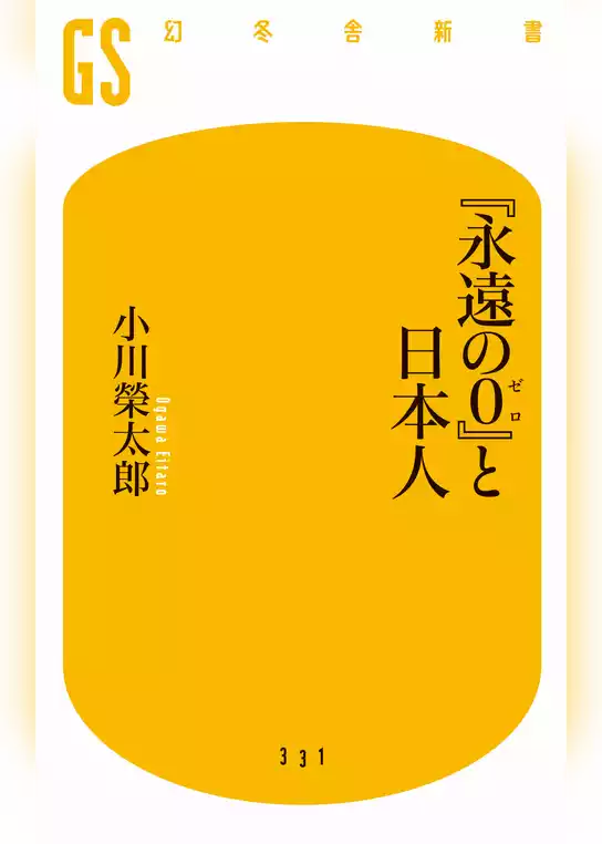『永遠の０』と日本人