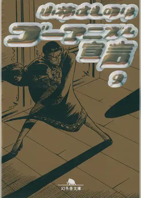 ゴーマニズム宣言