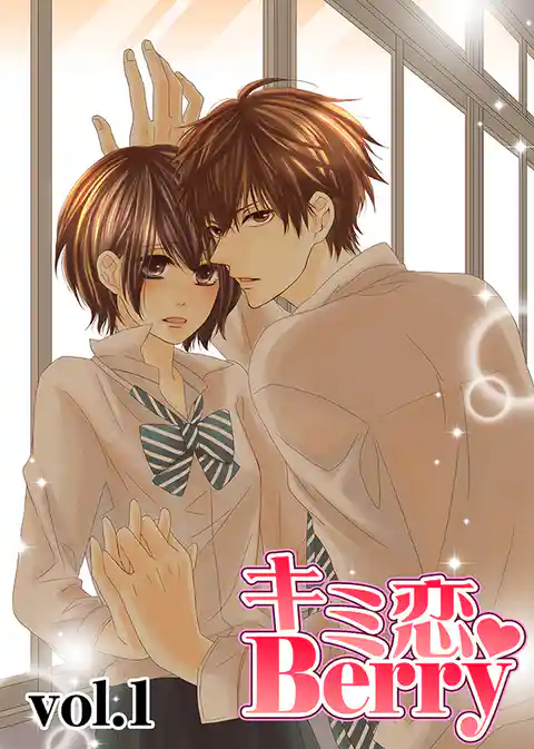 キミ恋☆Berry