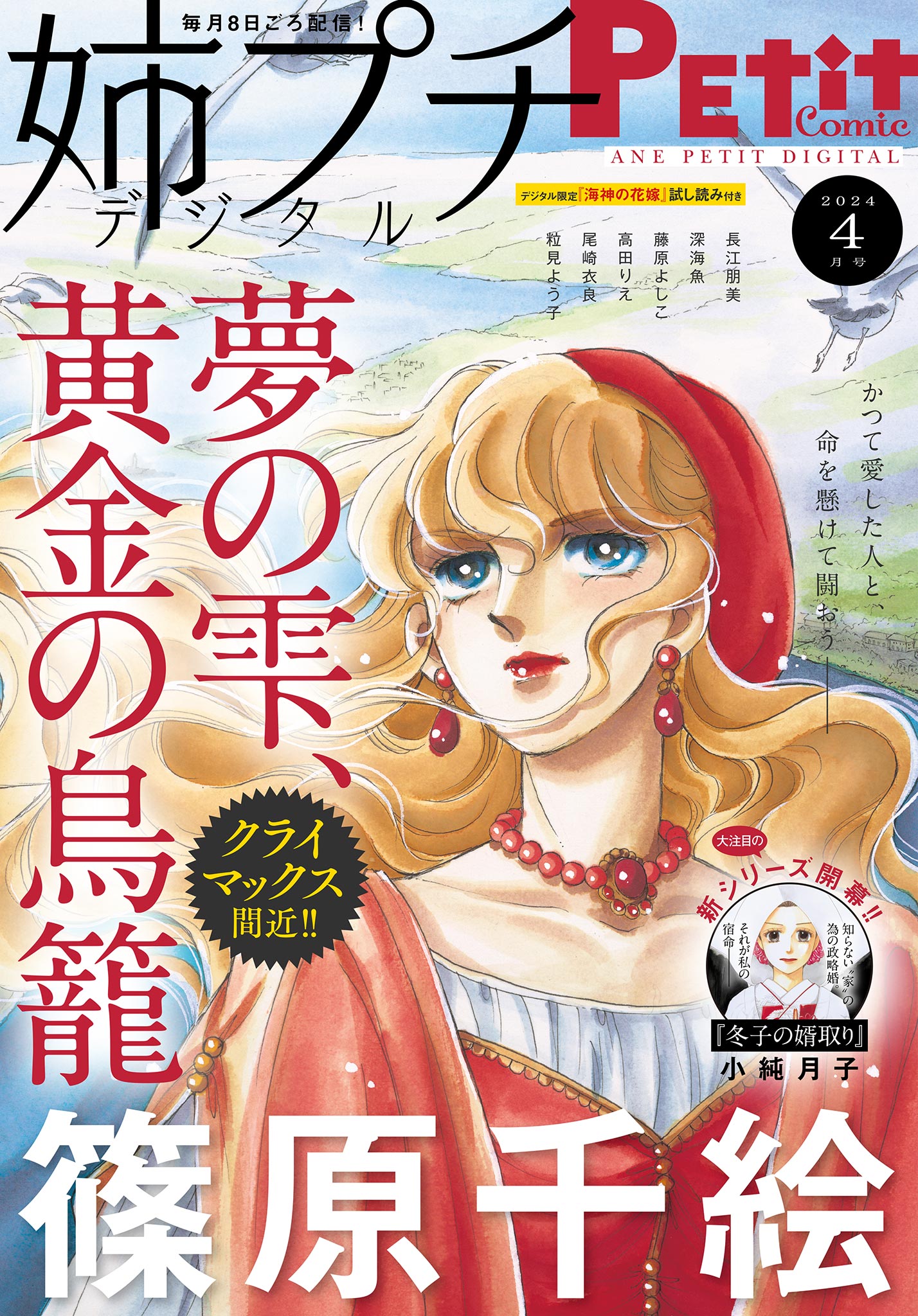 姉プチデジタル【電子版特典付き】 2024年4月号（2024年3月8日発売