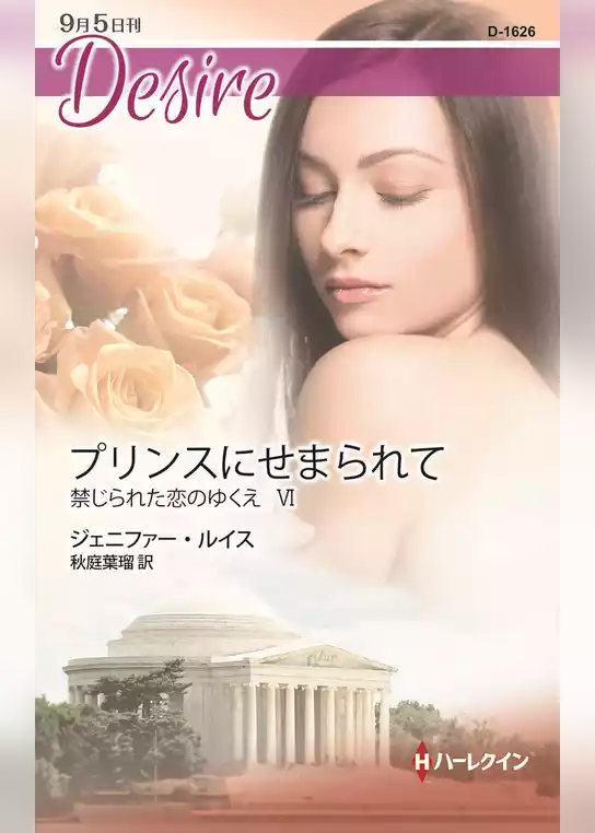 禁じられた恋のゆくえ
