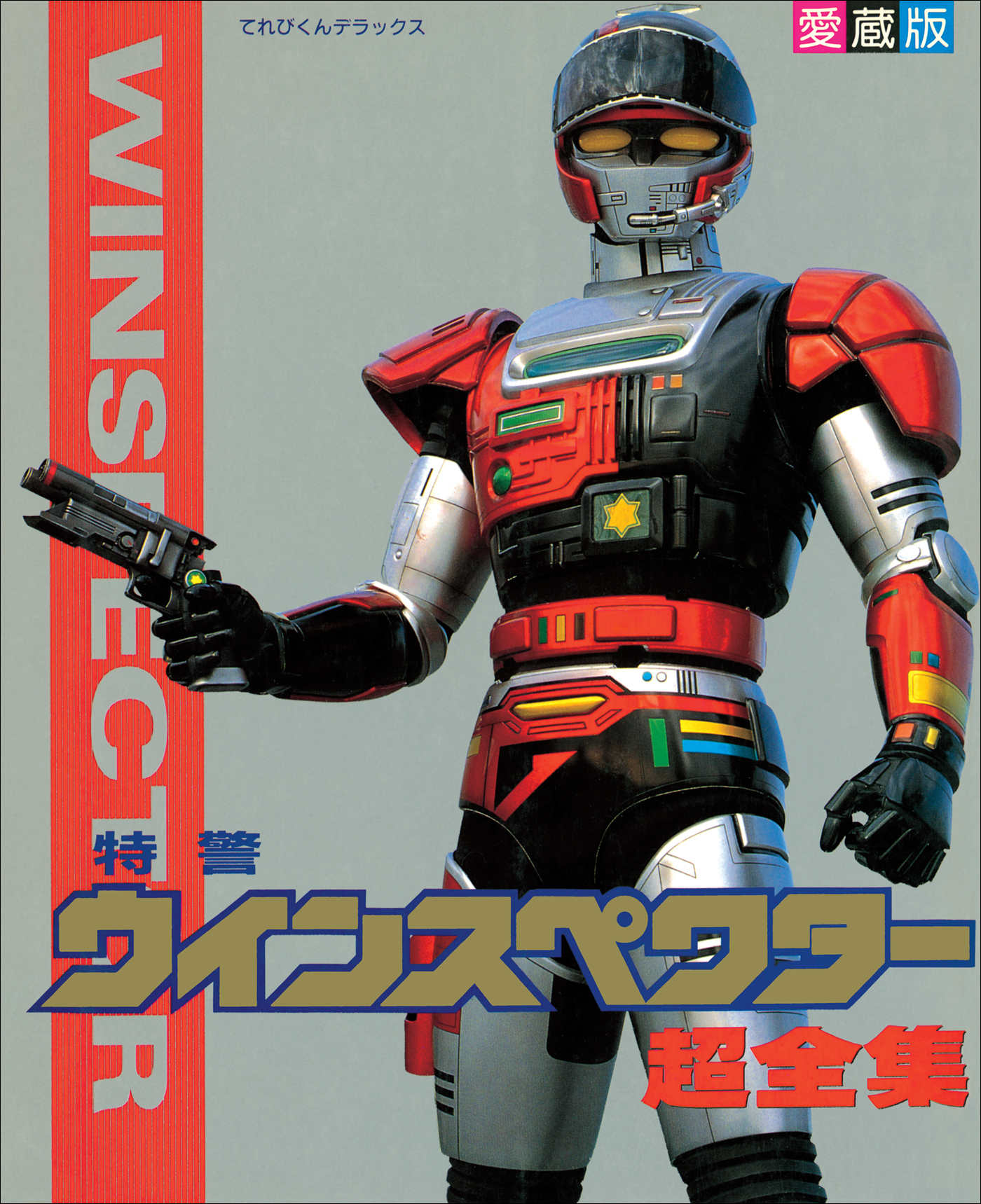 宇宙刑事シャリバン台本　38話　乱心ささやきクーデター暗雲の幻夢城 宇宙刑事シャリバン台本38話乱心ささやきクーデター暗雲の幻夢城