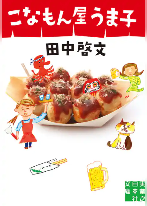 こなもん屋うま子