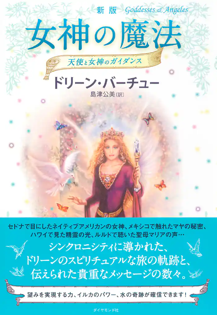 新版 女神の魔法