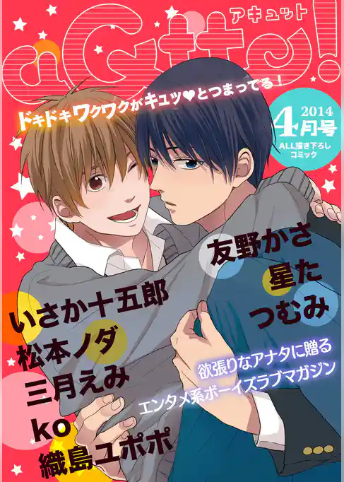 aQtto！ 2014年4月号