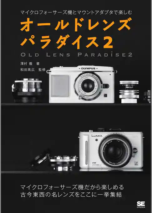 オールドレンズパラダイス2