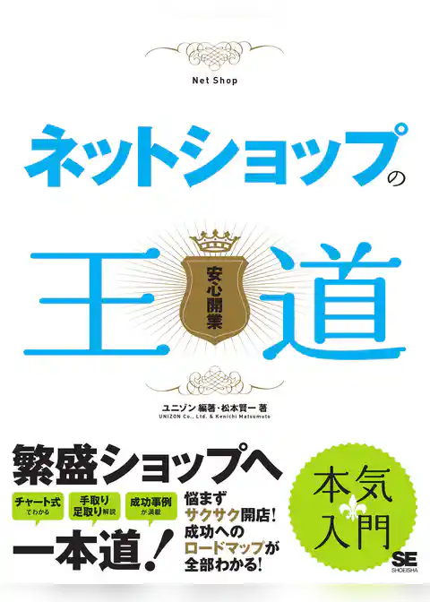 ネットショップの王道