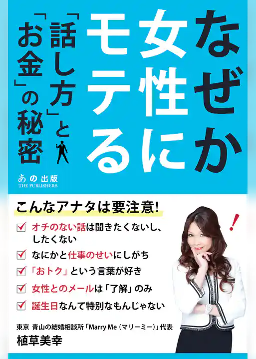 なぜか女性にモテる「話し方」と「お金」の秘密