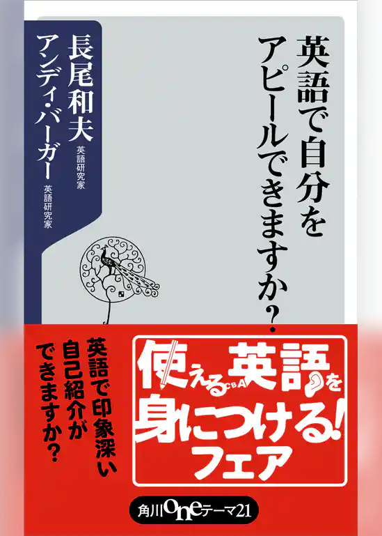 英語で自分をアピールできますか？